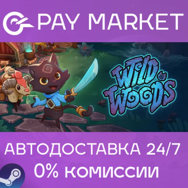 ⚡️Wild Woods | АВТОДОСТАВКА [Россия Steam Gift]