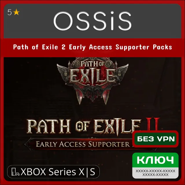 КЛЮЧ Path of Exile 2 Early Access Supporter Packs XBOX