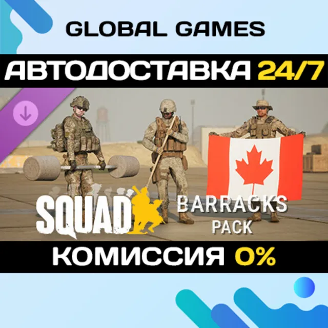 Squad Emotes - Barracks Pack DLC STEAM 🚀АВТО💳0%
