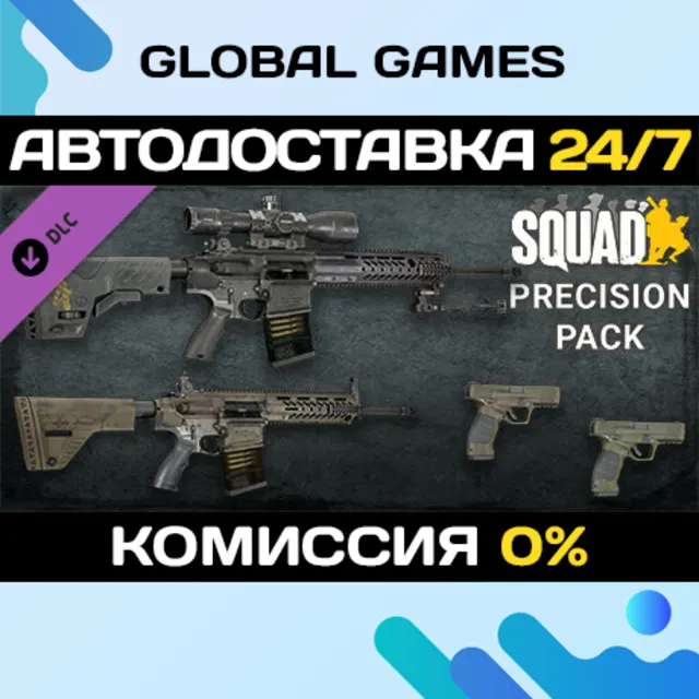Squad Weapon Skins - Precision Strike Pack DLC STEAM 🚀