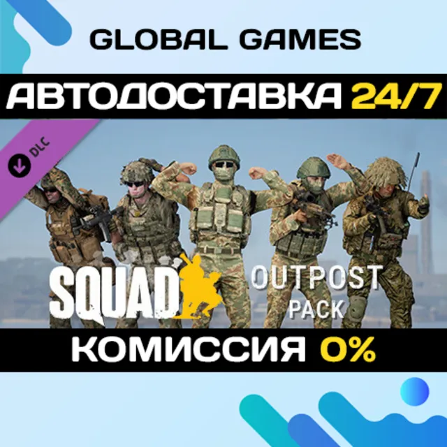 Squad Emotes - Outpost Pack DLC STEAM 🚀АВТО💳0%