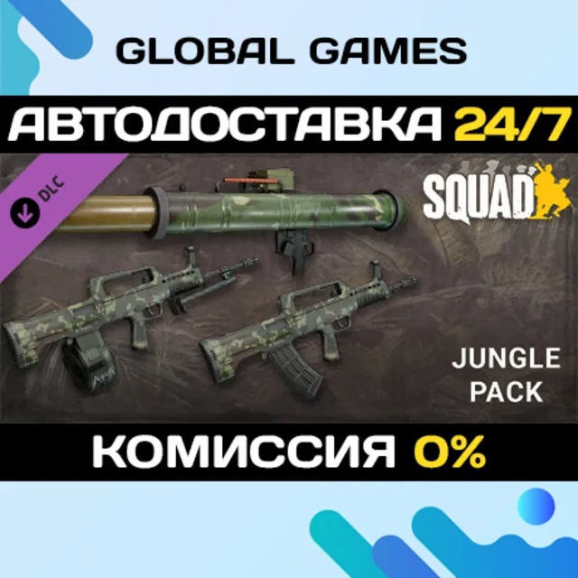 Squad Weapon Skins - Jungle Assault Pack DLC STEAM 🚀
