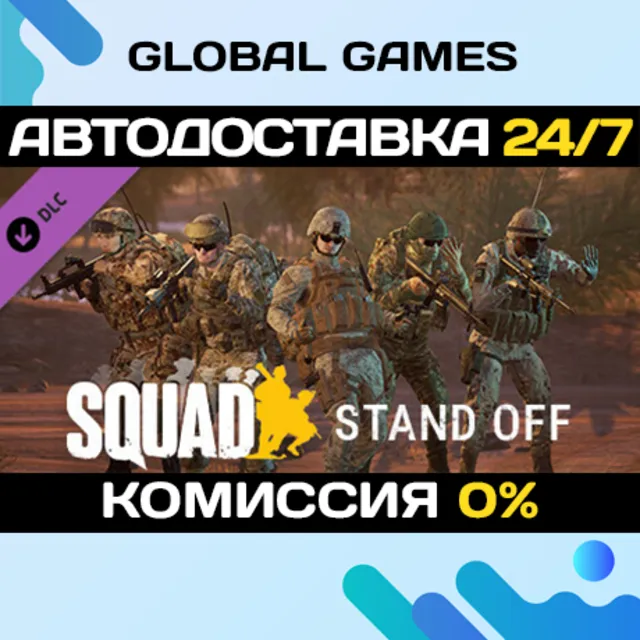 Squad Emotes - Stand Off Pack DLC STEAM 🚀АВТО💳0%