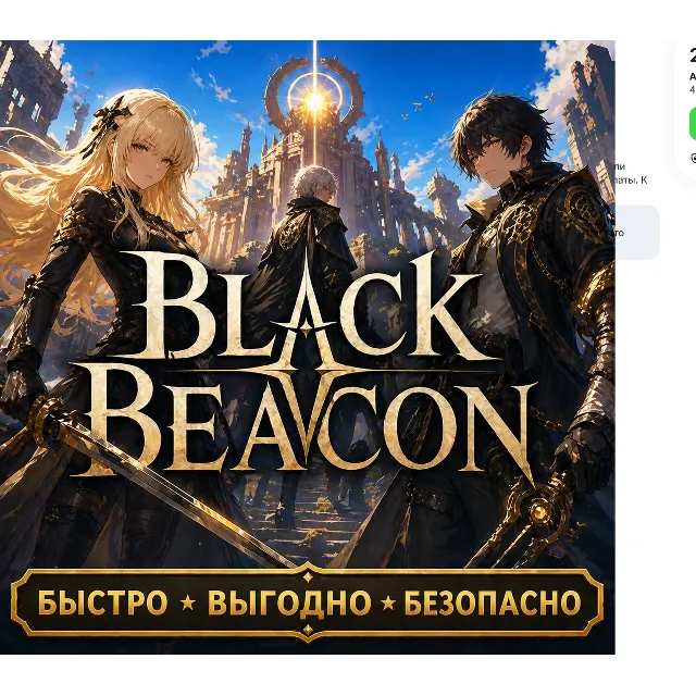 Black Beacon Rune Stones БЫСТРАЯ ДОСТАВКА