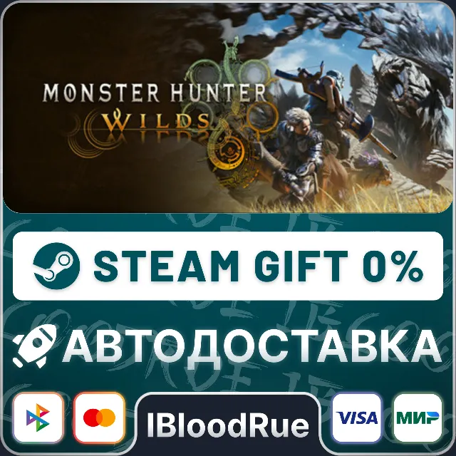 Monster Hunter Wilds⚡️+ВЫБОР 🎁STEAM•RU/KZ/UA💳0% АВТО
