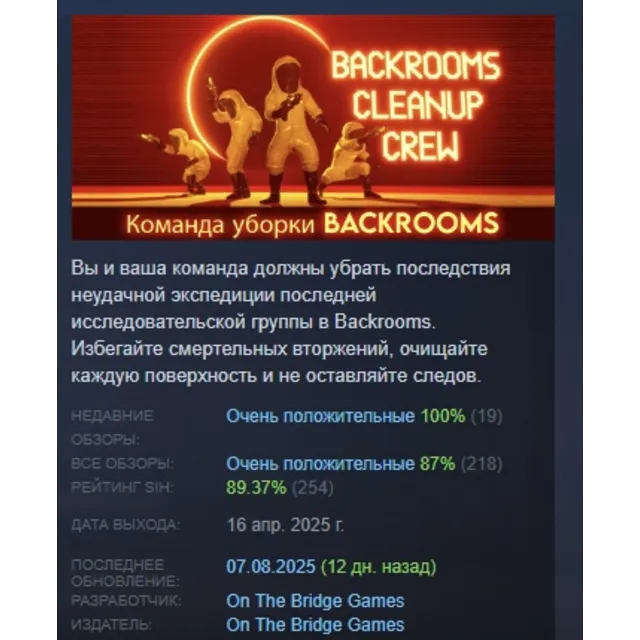 Команда уборки Backrooms (Backrooms Cleanup Crew) АВТОДОСТАВКА STEAM GLOBAL МГНОВЕННО