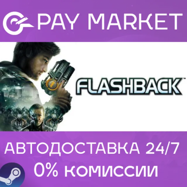 ⚡️Flashback | АВТОДОСТАВКА [Россия Steam Gift]