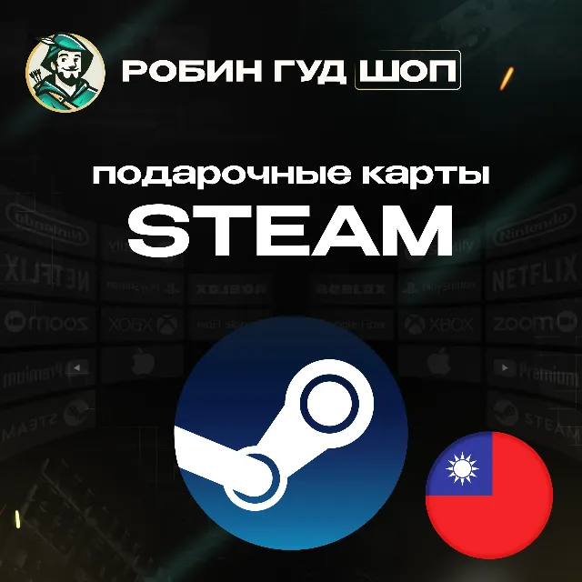 😎 STEAM GIFT CARD💣ТАЙВАНЬ⚡100-2000 TWD⚡️КОД/24-7 🚀