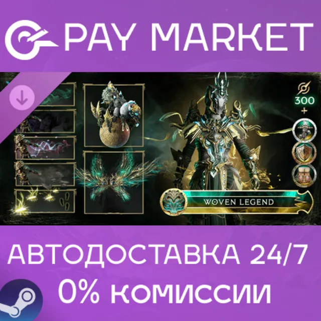 ⚡️Last Epoch - Woven Legend Supporter Pack | АВТО Steam