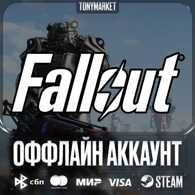 Fallout ВСЕ ЧАСТИ • 7 в 1 • Оффлайн