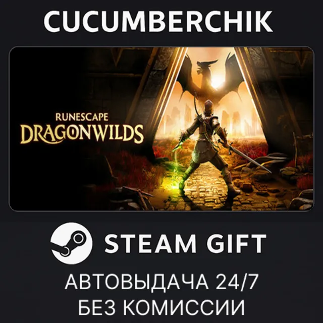RuneScape: Dragonwilds✅STEAM GIFT AUTO✅RU+МИР