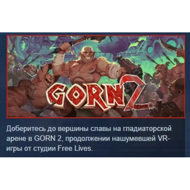GORN 2 💎 АВТОДОСТАВКА STEAM GLOBAL МГНОВЕННО ЛИЦЕНЗИЯ