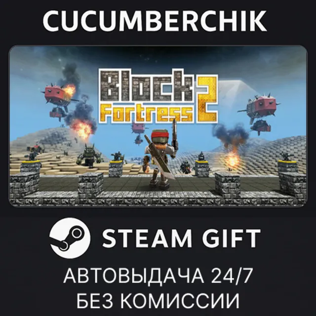 Block Fortress 2✅STEAM GIFT AUTO✅RU+МИР