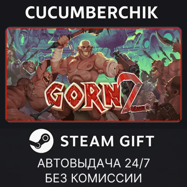 GORN 2✅STEAM GIFT AUTO✅RU+МИР