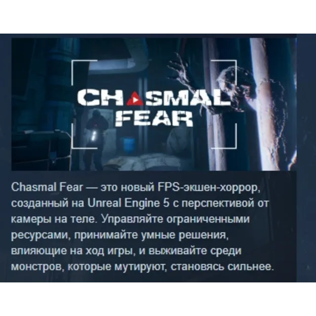 Chasmal Fear 💎 АВТОДОСТАВКА STEAM GLOBAL МГНОВЕННО ЛИЦЕНЗИЯ