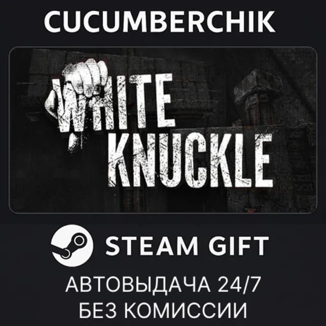 White Knuckle✅STEAM GIFT AUTO✅RU+МИР
