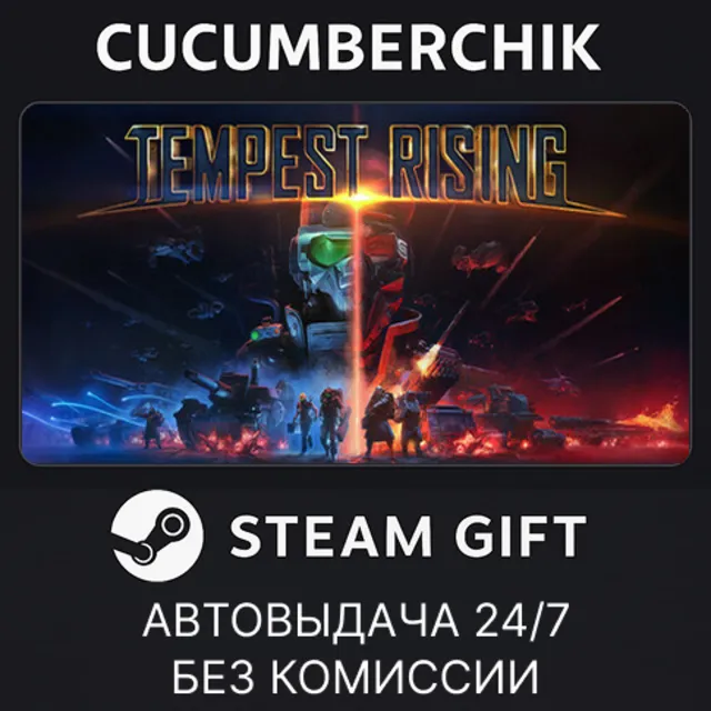 Tempest Rising✅STEAM GIFT AUTO✅RU+МИР