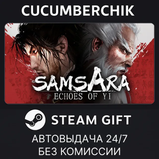 Echoes of Yi : Samsara✅STEAM GIFT AUTO✅RU+МИР