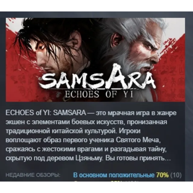 Echoes of Yi : Samsara АВТОДОСТАВКА STEAM GLOBAL МГНОВЕННО ЛИЦЕНЗИЯ