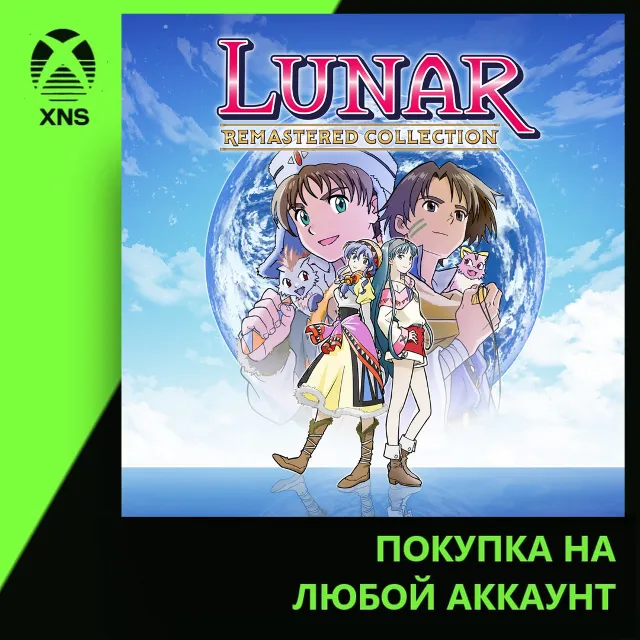 LUNAR Remastered Collection Xbox+PC | Любой аккаунт