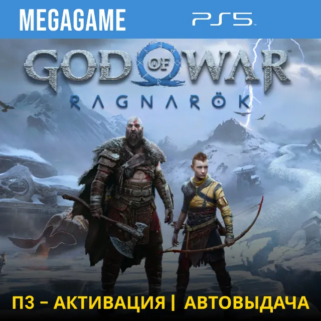 🟢 God of War Ragnarok (PS5/RU-Озвучка) П3-Активация