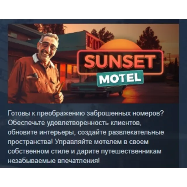 Sunset Motel 💎 АВТОДОСТАВКА STEAM GLOBAL МГНОВЕННО ЛИЦЕНЗИЯ