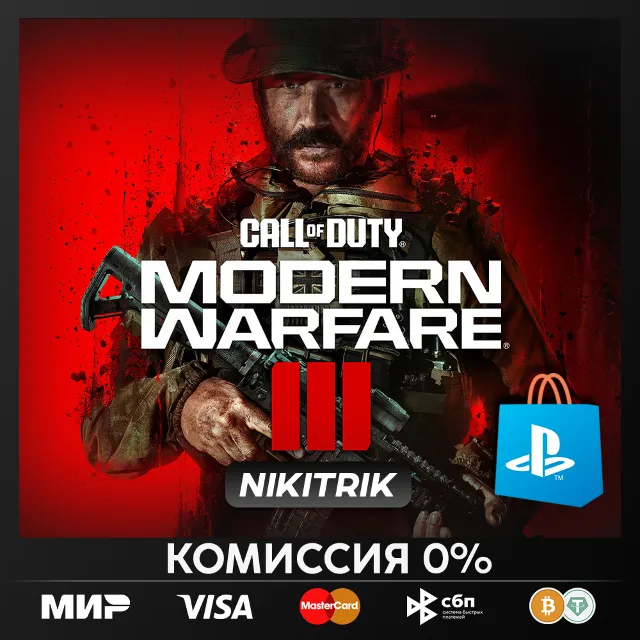 Call of Duty: Modern Warfare 3 | PS4/PS5
