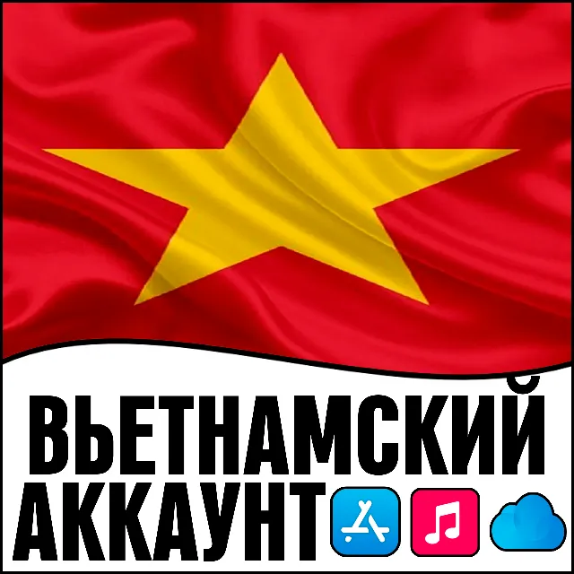⚡ APPLE ID ВЬЕТНАМ ЛИЧНЫЙ ПЕРСОНАЛЬНЫЙ ПРИВАТНЫЙ ios AppStore iPhone iPad iTunes