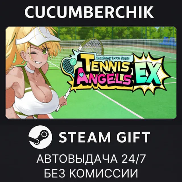 Academy Love Saga: Tennis Angels EX✅STEAM GIFT AUTO✅RU+МИР