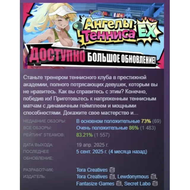 Ангелы Тенниса EX АВТОДОСТАВКА STEAM GLOBAL МГНОВЕННО ЛИЦЕНЗИЯ