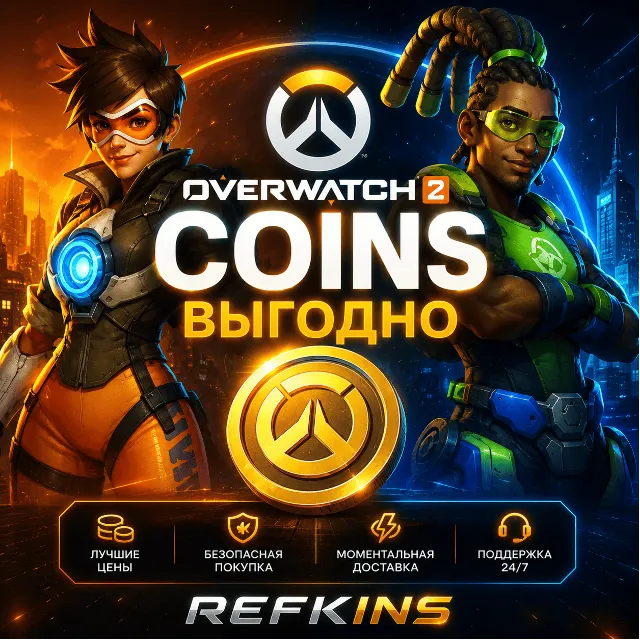 OVERWATCH 2 Монеты Жетоны Наборы BUNDLE PASS | СБП 0%