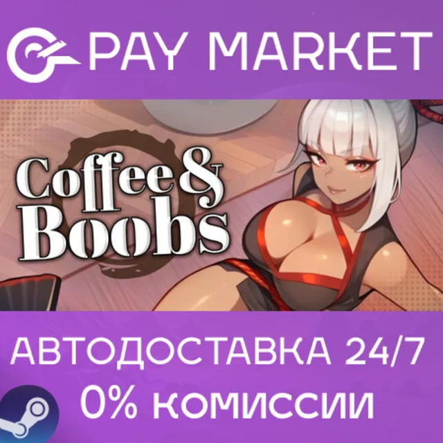 ⚡️Coffee &amp; Boobs | АВТОДОСТАВКА СНГ/Украина/TR/AR/IN Steam Gift