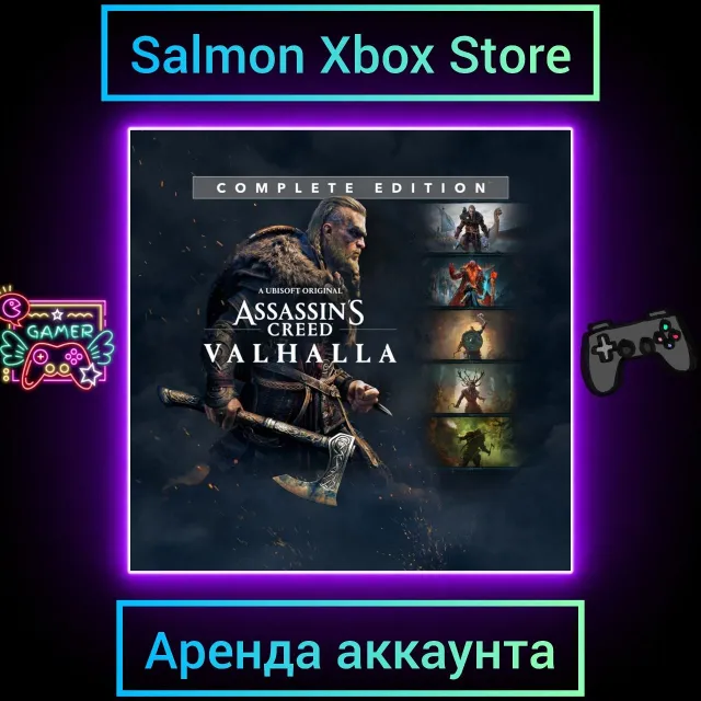 Assassin's Creed Valhalla Complete Edition Xbox | Личная Аренда