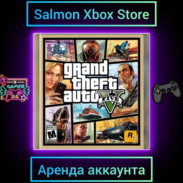Grand Theft Auto V Xbox Series X\S | Личная Аренда