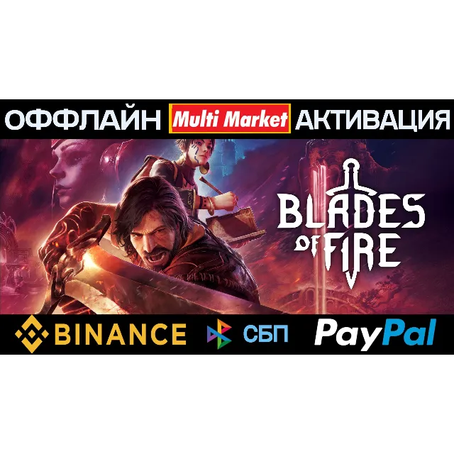✨BLADES of FIRE EPIC GAMES ✨ 🅿️ 𝗣𝐀𝐘𝗣𝐀𝐋