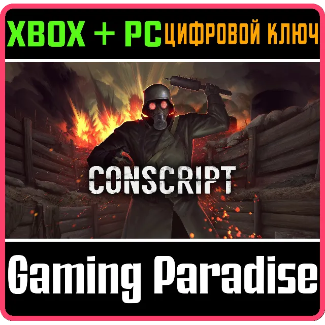 ❗CONSCRIPT❗XBOX ONE/X|S🔑КЛЮЧ❗