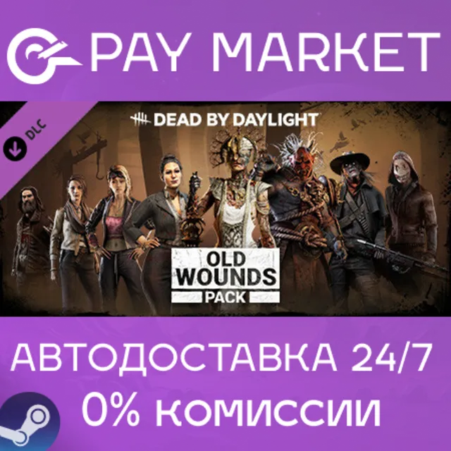 ⚡Dead by Daylight - Old Wounds Pack| АВТО RU Steam Gift