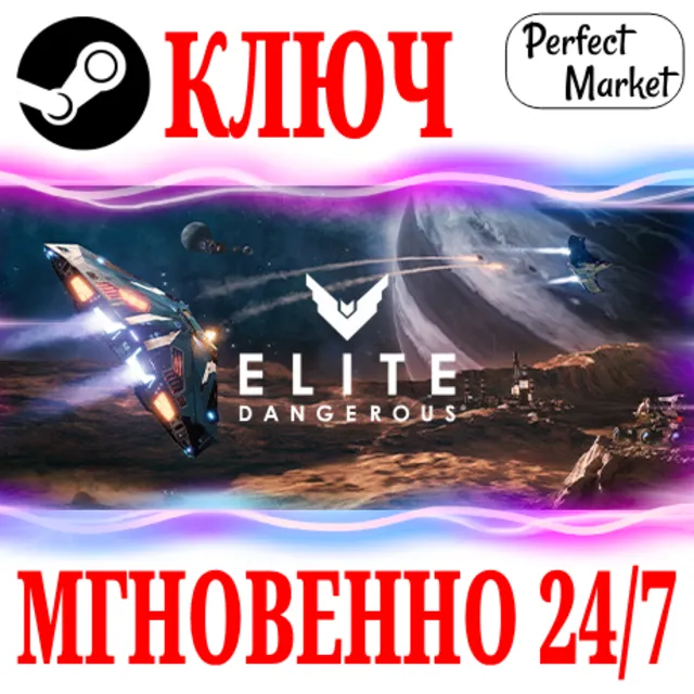🍀Elite Dangerous | Deluxe Edition STEAM КЛЮЧ РФ+МИР