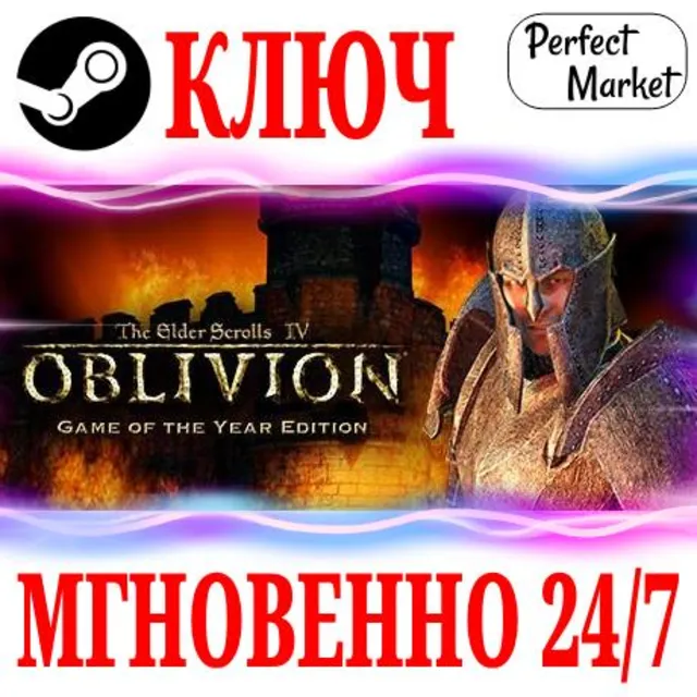 🍀The Elder Scrolls IV Oblivion GOTY | Deluxe ⚫STEAM