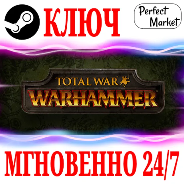 Total War: Warhammer + 9 DLC (Все издания) ⚫STEAM🔑КЛЮЧ