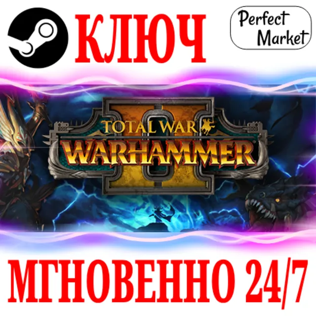 Total War Warhammer II +13 DLC STEAM КЛЮЧ РФ+МИР