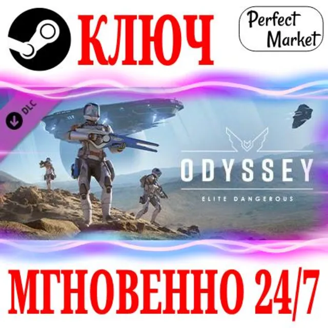 🍀Elite Dangerous: Odyssey ⚫STEAM🔑КЛЮЧ🌎РФ+МИР + Бонус