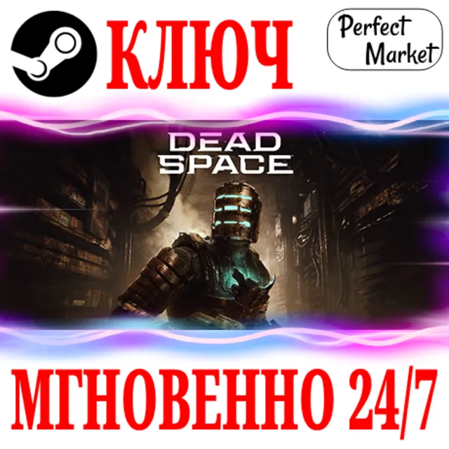 🍀Dead Space Deluxe (Remake 2023) ⚫STEAM🔑КЛЮЧ🌎РФ+МИР