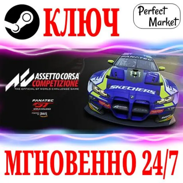 🍀Assetto Corsa Competizione | Ultimate (+9 DLC)🔑КЛЮЧ