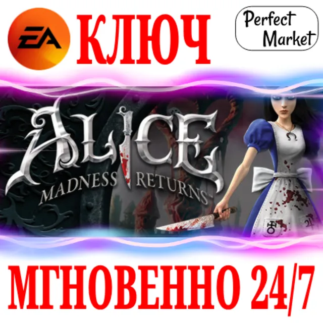 🍀Alice: Madness Returns 🟠EA APP🔑КЛЮЧ🌎РФ+МИР