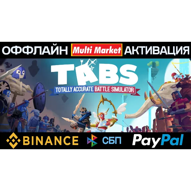 Totally Accurate Battle Simulator STEAM 🅿️ 𝗣𝐀𝐘𝗣𝐀𝐋