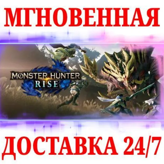 🍀Monster Hunter Rise | Sunbreak⭐ВСЕ ИЗДАНИЯ⚫STEAM🔑KEY