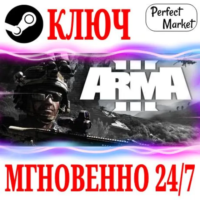 Arma 3 +3 DLC | Ultimate (+12 DLC) ⚫STEAM🔑КЛЮЧ🌎РФ+МИР