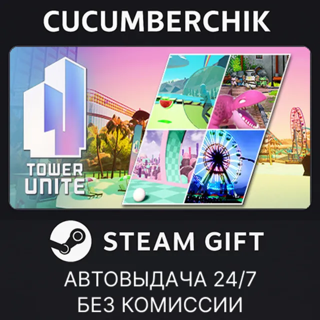 Tower Unite✅STEAM GIFT AUTO✅RU+МИР