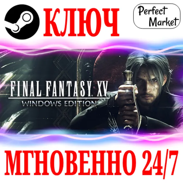 ✨Final Fantasy XV Windows Edition | Complete STEAM КЛЮЧ